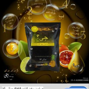صابون aha  گلوتاتیون سفید کننده صورت و بدن تا 10 درجه