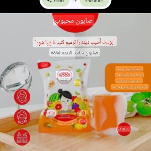 صابون گلوتاتیون سفید کننده قوی صورو بدن و نواحی حساس عصاره پرتقال خونی