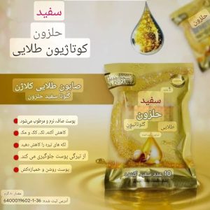 پکیج سفید کننده کرم و صابون گلوتاتیون فوری و درمانی و دائمی